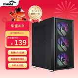 先马（SAMA）朱雀air 台式电脑主机箱 前板铁网/双面散热孔/6个风扇位/宽体五金/支持ATX主板240水冷竖装显卡