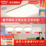 欧普照明（OPPLE）简约北欧超薄led客厅现代简约呵护光全屋灯具卧室餐厅吸顶灯TC 呵护光三档 B2【三室两厅】