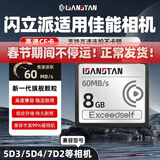 ISANSTAN存储卡适用于佳能相机CF储存卡32g高速5D2/5DS/7D/1DX内存单反cf卡拍摄录制视频 【8G】相机CF卡 60MB/S 单卡 CF内存卡