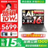 联想小新Pro16  2025新款 AI元启 超轻薄笔记本电脑 办公大学生设计本 锐龙AI 7 H 350 32G 1T标配丨GT版 全面屏