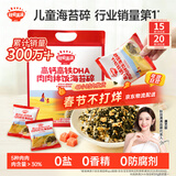 秋田满满 高钙高铁DHA海苔碎114g 拌饭料_享婴儿宝宝儿童辅食食谱