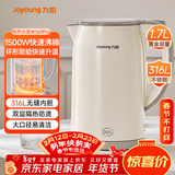 九阳（Joyoung）烧水壶热水壶电热水壶1.7L 双层隔热316L不锈钢一体无缝 0胶水开水壶K17FD-W160Pro