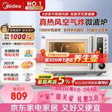 美的（Midea）空气炸微波炉烤箱一体机复古奶油风高颜值无油低脂大功率APP智能变频不锈钢内胆25L（PC23F5W）