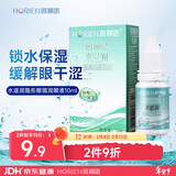 海俪恩 隐形眼镜润滑液 美瞳润眼液 水滋润10mL