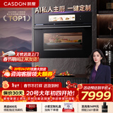 CASDON【双热风】嵌入式微蒸烤一体机 SR52FDF25-ZR Ultra 11.26英寸彩屏 ZRpro升级款  