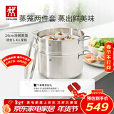 双立人（ZWILLING）蒸锅不锈钢汤锅蒸笼蒸鱼蒸馒头煲汤锅烹饪锅具NovaPlus套装24cm