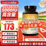 naturewise活性维生素d3阳光瓶 成人男女备孕中老年补钙促钙吸收vd3维他命d 【5000IU】成人/备孕维生素D3 360粒*1瓶