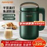 九阳 豆浆机免泡豆免过滤多功能家用3-5人全自动1.2L大容量10H预约辅食果汁机米糊机 DJ12A-D260【复古绿】 1.2L