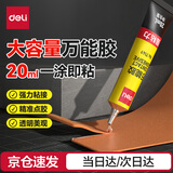 得力（deli）强力万能胶水粘鞋底补鞋模型塑料金属陶瓷亚克力木头玻璃铁家具速干 20ml 7149