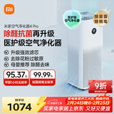 米家小米空气净化器4Pro 除甲醛除菌除异味 负离子空气伴侣 低噪设计