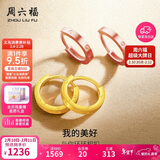 周六福18K金耳环女 彩金耳环耳饰情人节生日礼物 红18K金 一对 新年礼物