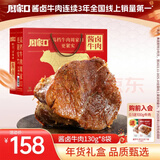 周家口酱牛肉熟牛肉河南周口即食五香卤牛肉零食真空河南特产端午礼盒 经典系列（经典款牛肉） 【牛腱礼盒】酱卤牛腱130g*8袋