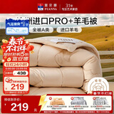 富安娜A类羊毛被澳洲进口51%羊毛被子双人冬被冬厚被芯约7.8斤230*229cm