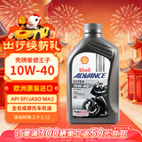 壳牌爱德王子 U能量四冲程摩托车机油 10W-40 欧洲原装进口1L