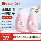 红色小象儿童洗手液婴幼儿男女宝宝专用洗护弱酸性去渍滋润清洁便携按压装 【200ml*2瓶装】