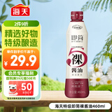 海天 即简裸酱油460ml【0添加特级酱油】高端系列 挤挤瓶锁鲜