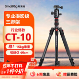 斯莫格（SmallRig）相机三脚架专业单反摄影便携摄像机手机稳定相机支架自拍直播拍照微单录像户外独脚液压云台三角架 【CT-10套餐】球头云台+轻型液压云台
