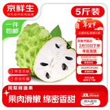 京鲜生广西牛奶释迦果净重5斤装单果350g+ 佛头果新年礼物水果源头直发