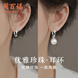 周百福【1000+门店】施家珍珠耳环女耳钉耳坠38女神节生日礼物送女友