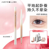 橘朵（Judydoll）双效立体卧蚕笔双头卧蚕笔一笔提亮自然送女友礼物S01极细珠光