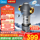 美的（Midea）前置过滤器9T/h大通量家用40微米反冲洗水驱动自动清洗滤网不锈钢免换芯全屋净水器QZBW20S-110
