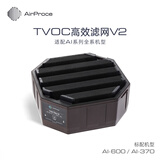 艾泊斯（AirProce） 空气净化器 TVOC高效滤网V2 适用AI-600 中层/370顶层滤芯
