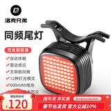 洛克兄弟自行车尾灯USB充电骑行安全夜骑车灯警示灯公路山地车尾灯配件 智能同频刹车感应12种灯光 R7