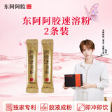东阿阿胶速溶粉小金条3g*2条装 阿胶粉 送长辈滋补品 试用装