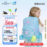 Beckmann挪威小学生护脊大容量高颜值书包1-3年级男女孩一三年级儿童背包