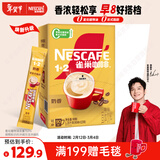雀巢（Nestle）【樊振东同款】1+2奶香速溶咖啡0植脂末0反式脂肪三合一90条1350g