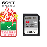 索尼（SONY）SF-M128/T2 128G 内存卡 微单相机 摄像机 储存卡 SF-M64G(277M/s)