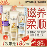 潘婷3分钟护发素奢护精华霜滋润头皮润发乳精华素乳液修护男士女士 【滋养修护】护发素180ml