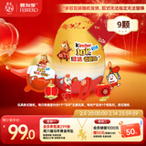 健达 派对蛋 奇趣蛋 9只装180g 含玩具 休食 零食 糖果 年货礼盒 喜糖