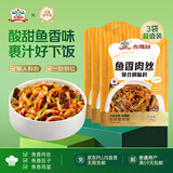 吉得利鱼香肉丝调味料100g*3袋 免调配正宗鱼香味 炒菜下饭家常菜调味料