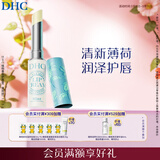 DHC植物香氛护唇膏(薄荷味)1.5g 润唇膏男女保湿滋润清爽温和母亲节