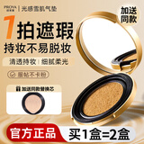 珀莱雅（PROYA）气垫cc霜bb霜女印彩巴哈底妆护肤品化妆品旗舰款 瓷白色12g+替换芯