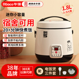 华强（Huaco）家用宿舍用迷你电饭煲小型柴火饭不粘锅蒸煮1-2-3人单人电饭锅 黑白色「蒸盘智能款」 1.8L 加厚黄晶内胆