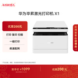 华为毕昇X1 黑白激光打印机 学生家用办公商用/打印复印扫描/自动双面/适配Mate70 鸿蒙笔记本一碰打印