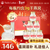 双莲（Twin Lotus）高浓度即食燕窝过年年货 进口礼物礼品滋补冰糖4%75ml*6瓶/盒礼盒