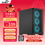 先马（SAMA）平头哥M2 MESH V2黑色 matx散热电脑主机箱 大面积网格/240/280水冷/8风扇位/USB3.0/Type-C预留孔