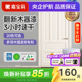 嘉宝莉（CARPOLY）水性木器漆翻新白漆实木旧木门木柜改色家具油漆涂料多彩清漆自刷 奶油淡白【质感改色】送工具 1KG刷4-5平米（送工具）