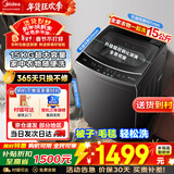 美的随心洗 波轮洗衣机全自动家用 15公斤超大容量 专利免清洗 健康除螨 MB15L1 以旧换新 波轮 15kg 深层净洗大容量