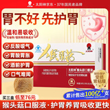 太阳神猴头菇养胃粉护胃口服液辅助保护胃粘膜损伤舒缓适用胃痛胃胀反酸