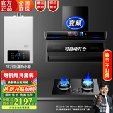 阔家好太太油烟机大吸力抽油烟机顶侧双吸烟机家用7字机厨房排烟机变频智能语音控制烟灶套装 【三件套】油烟机+5.2猛火+12升燃热水器 上门安装+全国联保