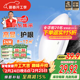 FSL佛山照明京东集采JC系列吸顶灯led卧室灯具24W白光