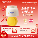 强生（Johnson）婴儿清润保湿面霜60g 宝宝儿童金盏花乳液护肤补水0岁+新年礼物