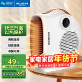 美菱（MeiLing） 取暖器室内电暖器家用小太阳热风机办公室电暖气暖风机小型迷你烤火炉 白色单温控款【即开即热+过热保护】