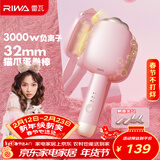 雷瓦（RIWA）【新年礼物】蛋卷棒深V蓬松夹板32负离子法式水波纹烫发棒高颅顶蓬松神器爆款猫爪卷发棒RB-8120