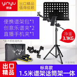 银鱼乐谱架子小提琴便携式升降折叠曲谱架吉他古筝歌谱架加高琴谱台 1.5米】谱架话筒架+手机夹+包