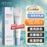德德维芙（DETVFO）熊果苷乳膏霜3%烟酰胺凝胶改善暗沉提亮肌肤色新年礼物情人30g